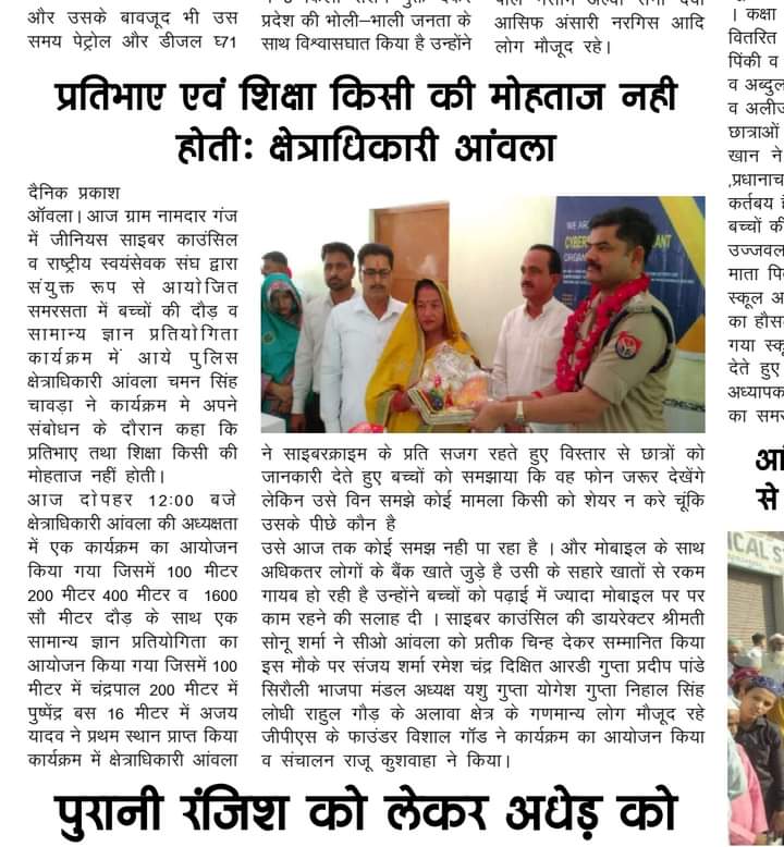Hindi newspaper article covering GCS Council cyber awareness program with police and community