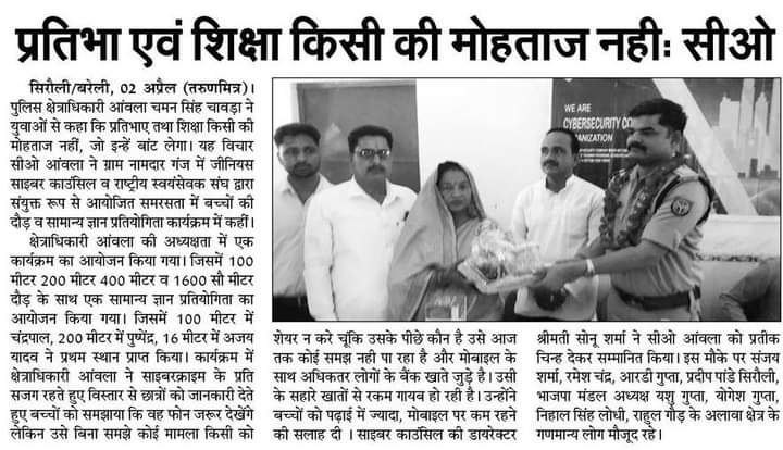 Hindi newspaper article covering GCS Council education initiative and community engagement